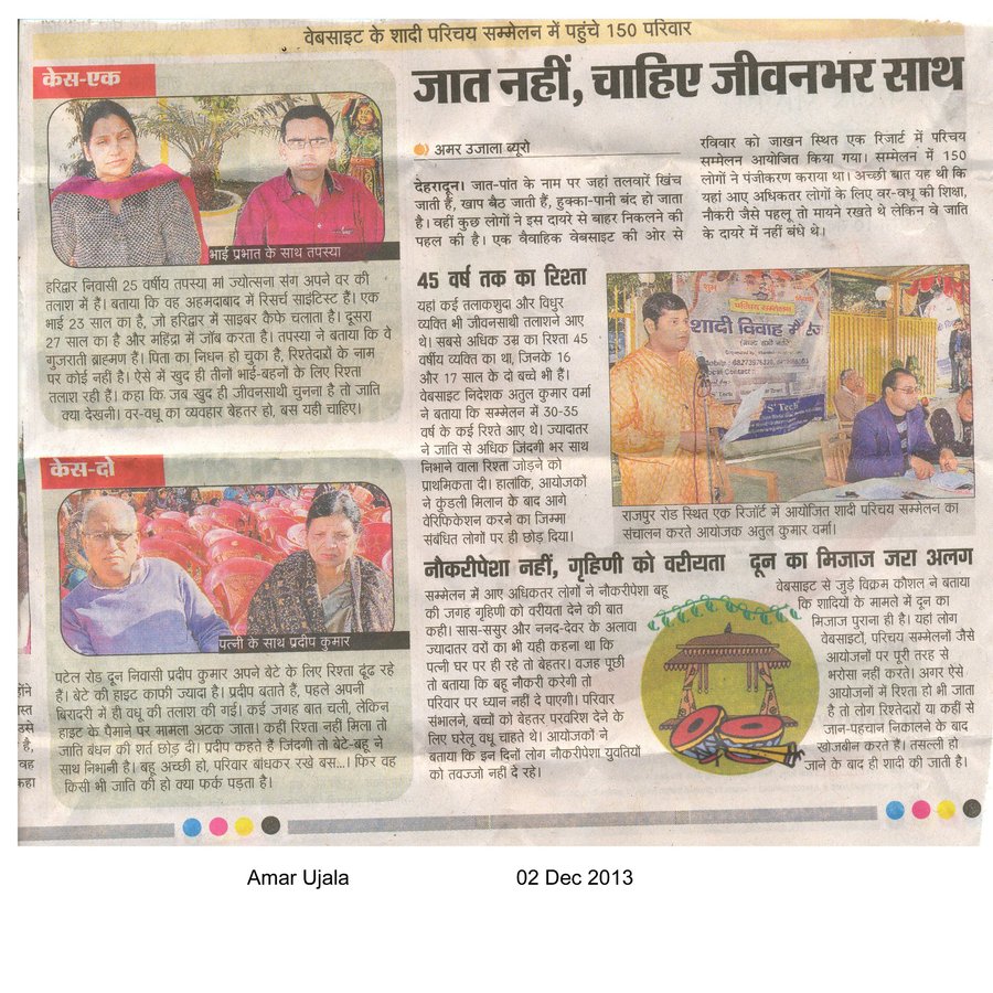 RASM matrimony Parichay Sammelan Amar Ujala 2013 newspaper coverage