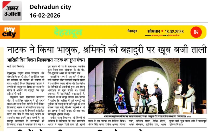 RASM Ventures and Atul Kumar Verma Amar Ujala Dehradun 2026 press coverage