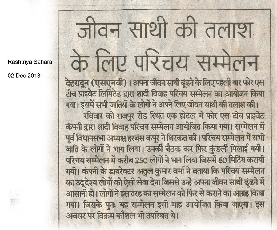 RASM Parichay Sammelan Rashtriya Sahara newspaper coverage 2013